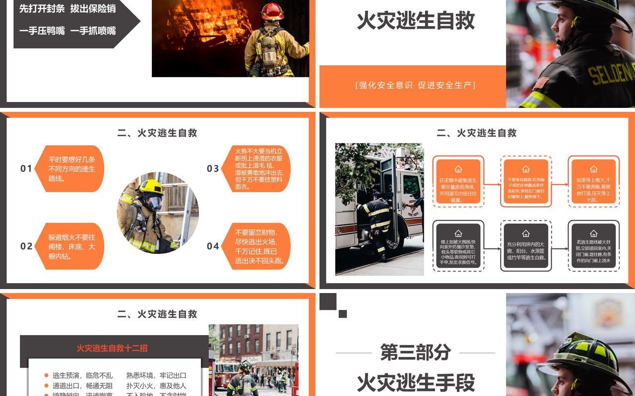 商务风关注消防安全珍爱生命火灾防护安全知识教育培训PPT模板