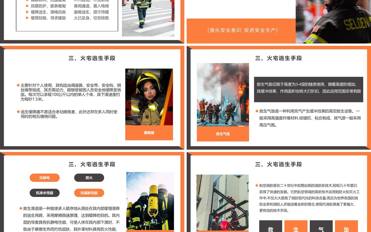 商务风关注消防安全珍爱生命火灾防护安全知识教育培训PPT模板