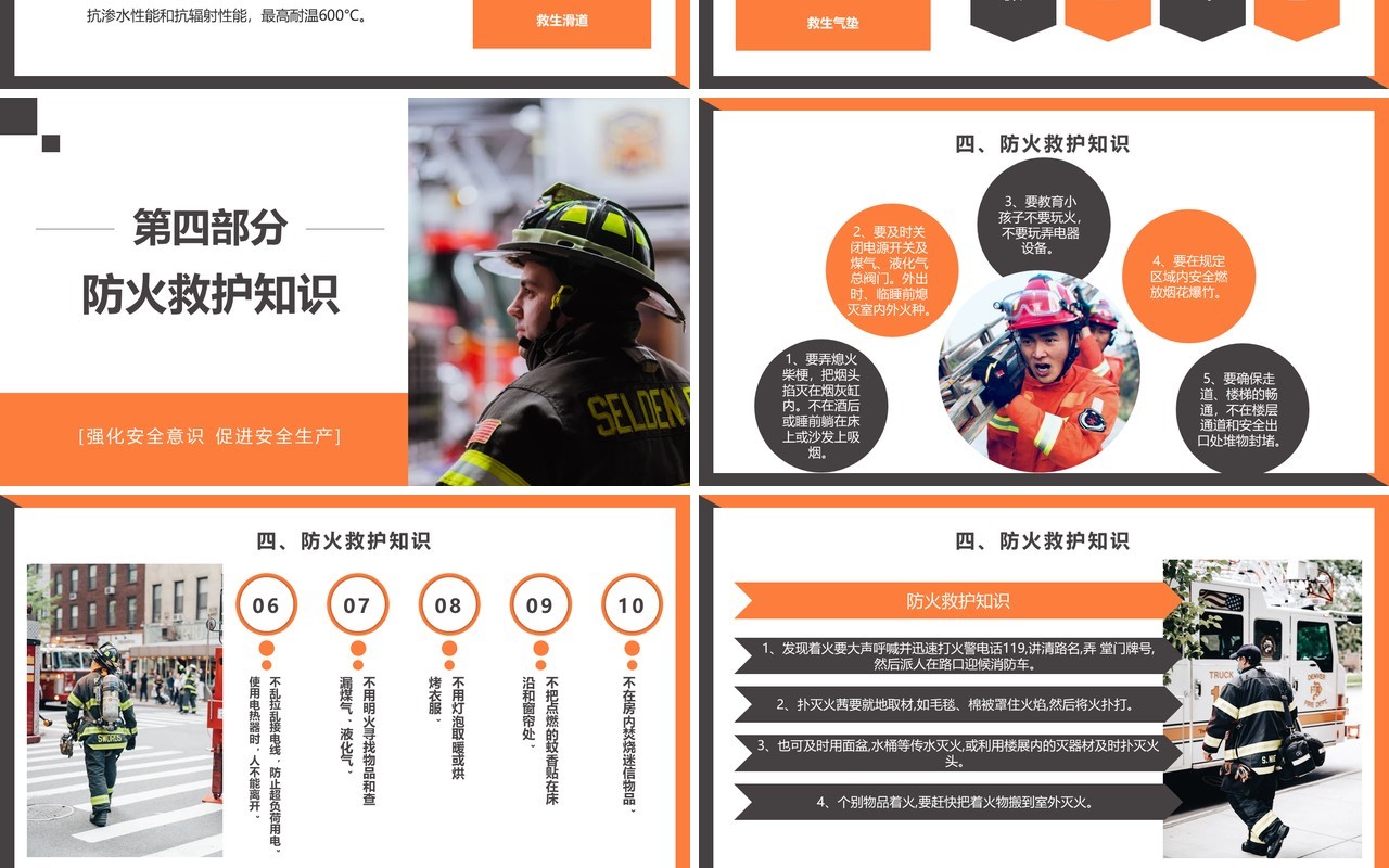 商务风关注消防安全珍爱生命火灾防护安全知识教育培训PPT模板
