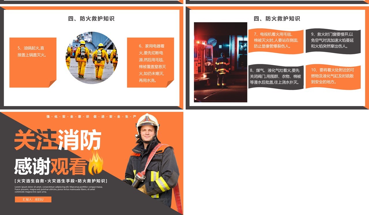 商务风关注消防安全珍爱生命火灾防护安全知识教育培训PPT模板