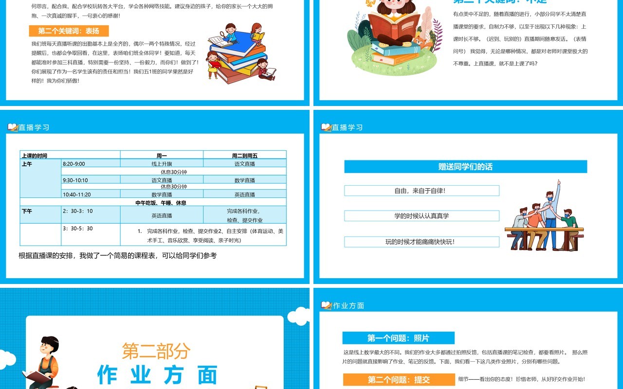 线上家长会线上学习你我同行动态PPT模板