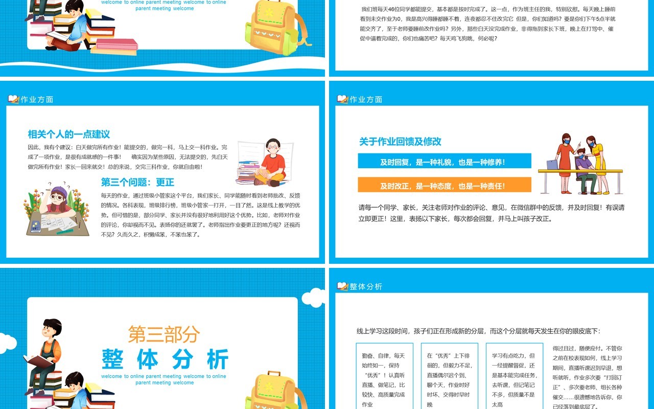 线上家长会线上学习你我同行动态PPT模板