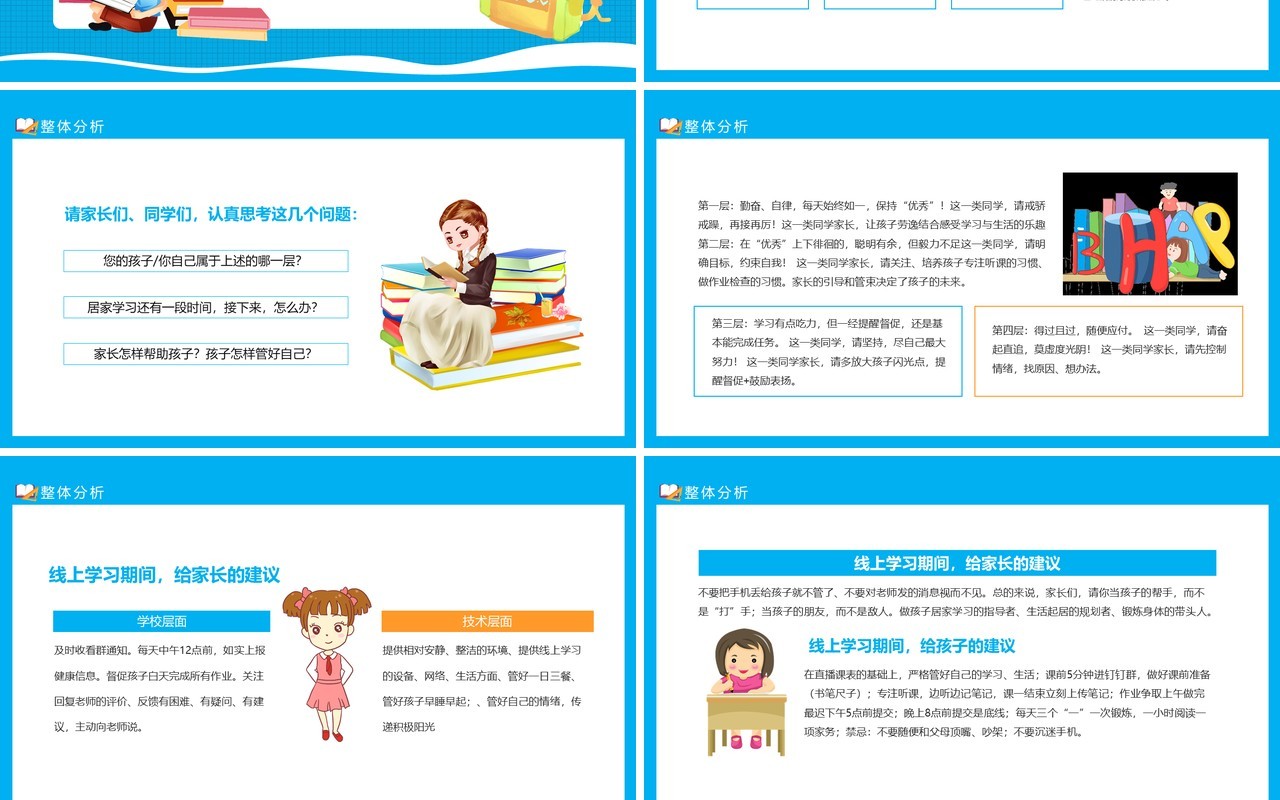 线上家长会线上学习你我同行动态PPT模板