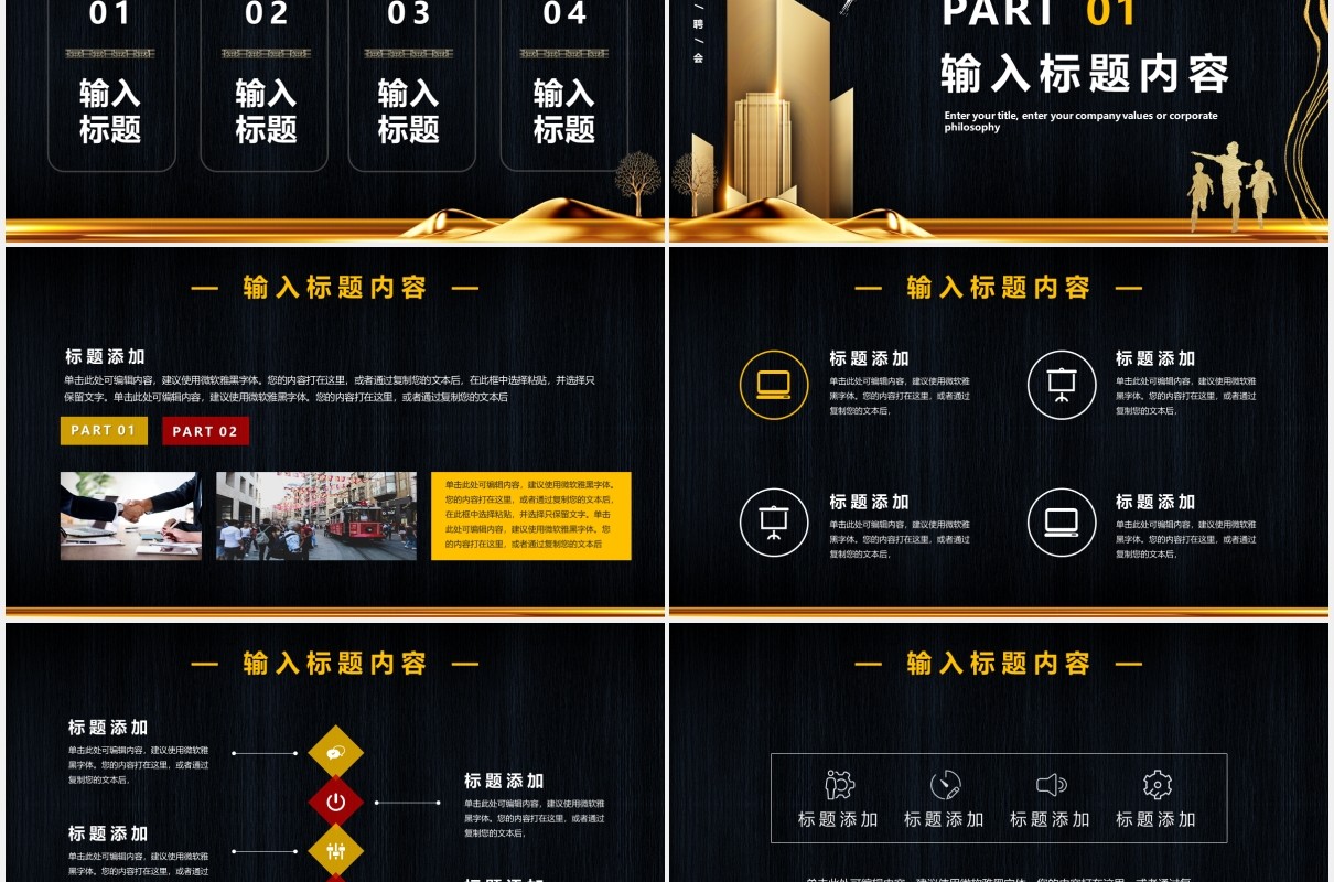 黑色大气商务企业招聘公司招聘PPT模版