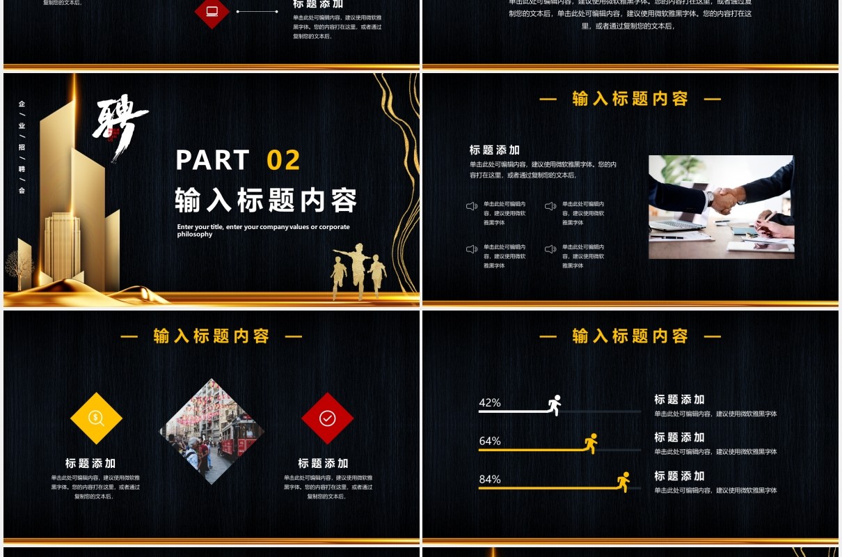 黑色大气商务企业招聘公司招聘PPT模版