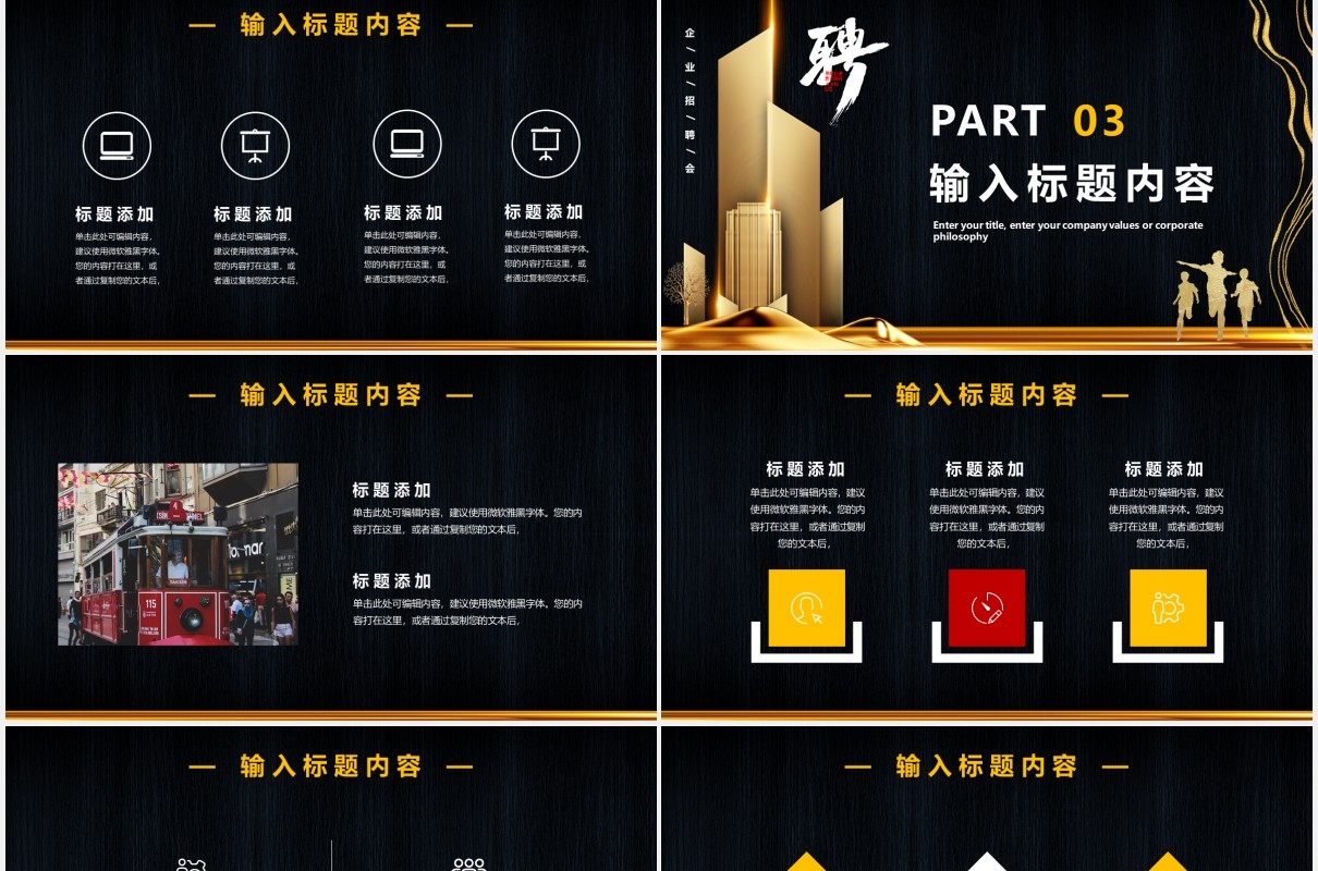 黑色大气商务企业招聘公司招聘PPT模版