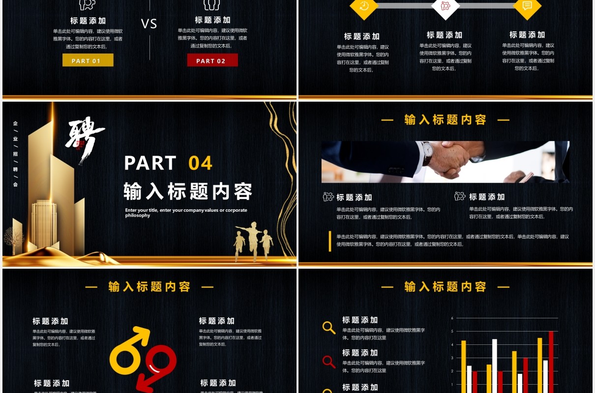 黑色大气商务企业招聘公司招聘PPT模版