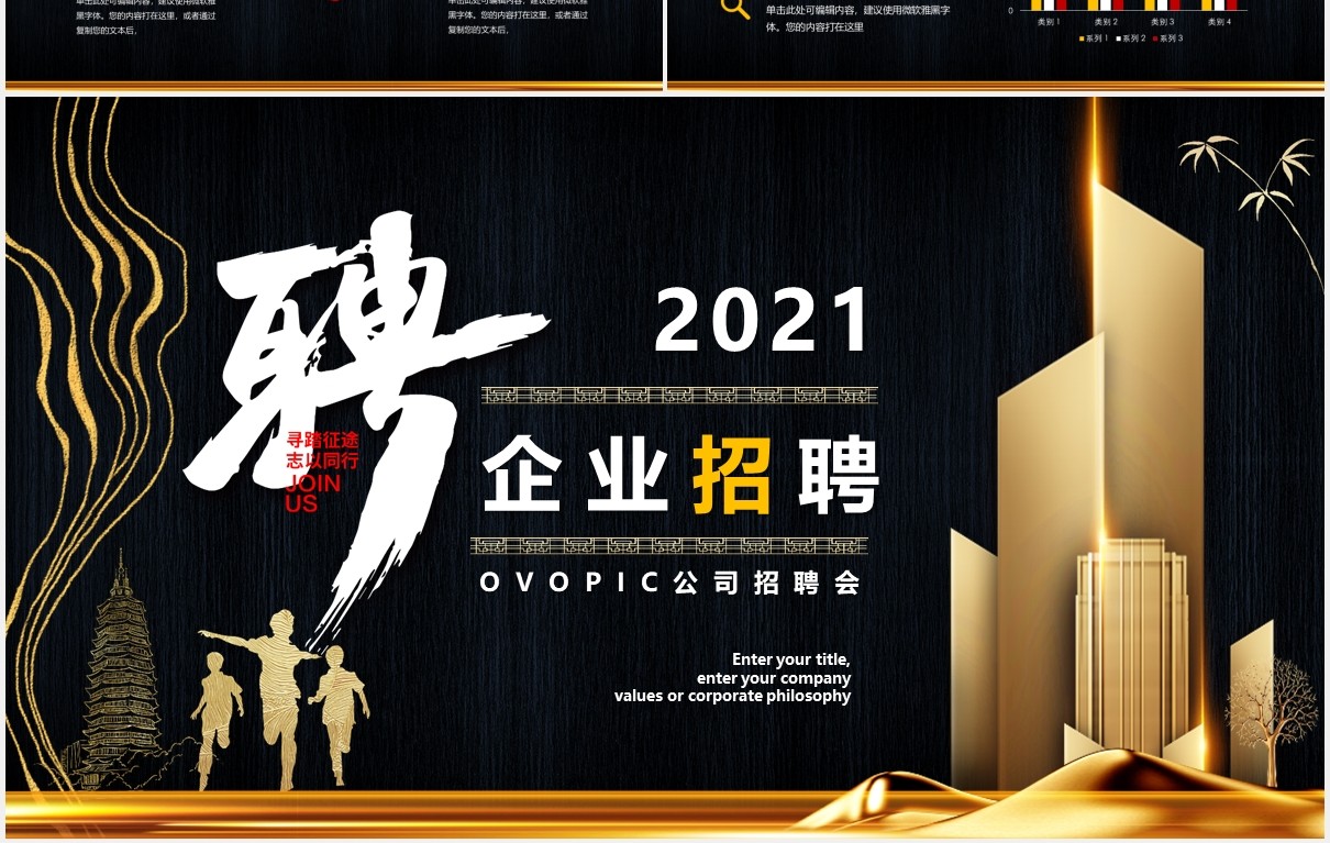 黑色大气商务企业招聘公司招聘PPT模版