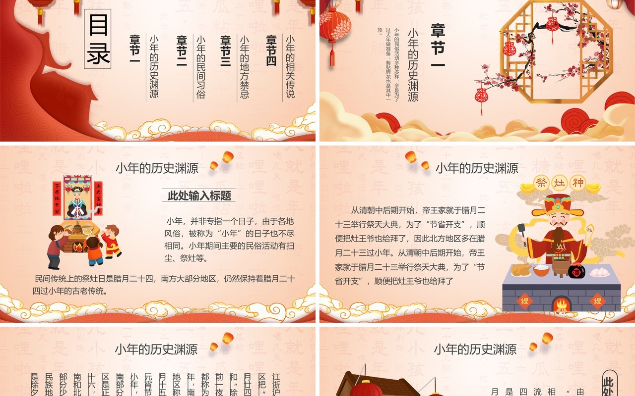 腊月二十三过小年节日习俗介绍PPT模板