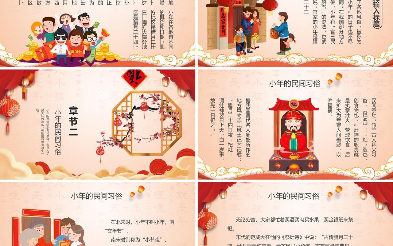 腊月二十三过小年节日习俗介绍PPT模板