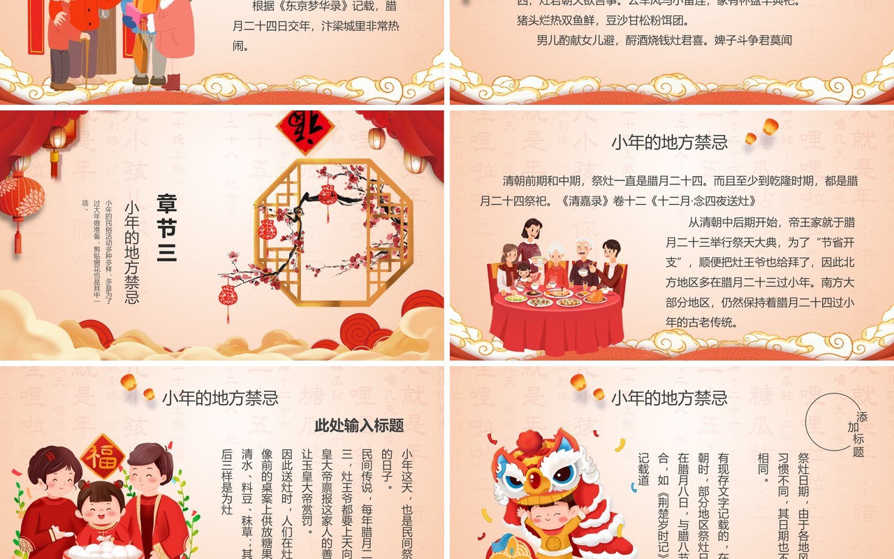 腊月二十三过小年节日习俗介绍PPT模板