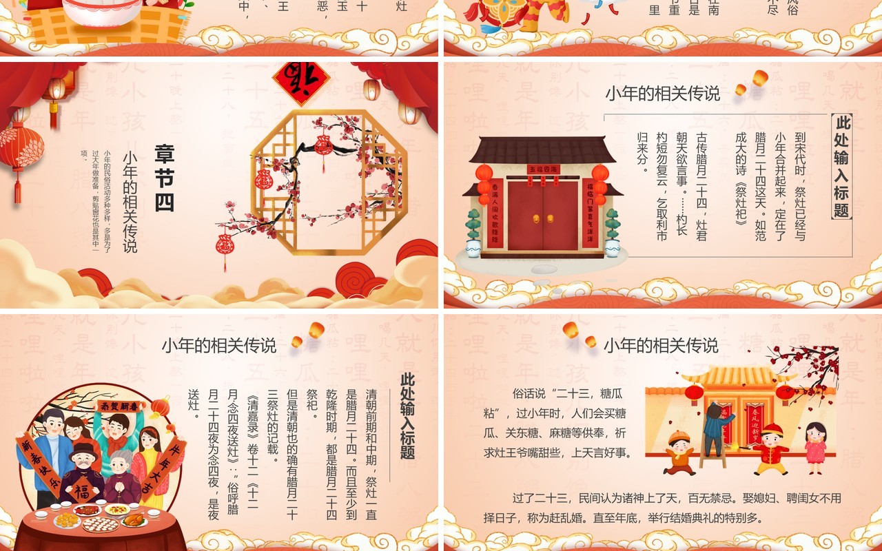 腊月二十三过小年节日习俗介绍PPT模板