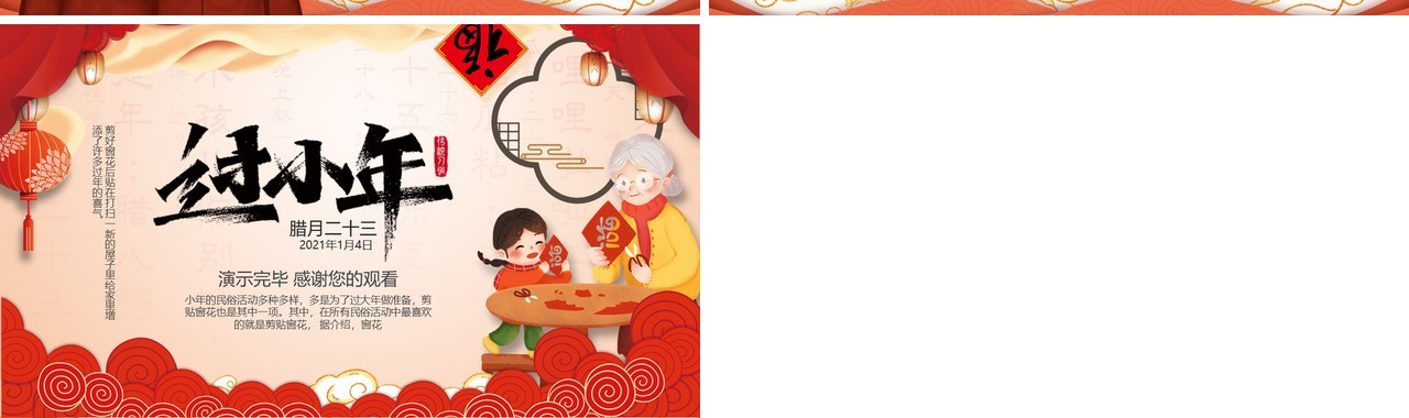 腊月二十三过小年节日习俗介绍PPT模板