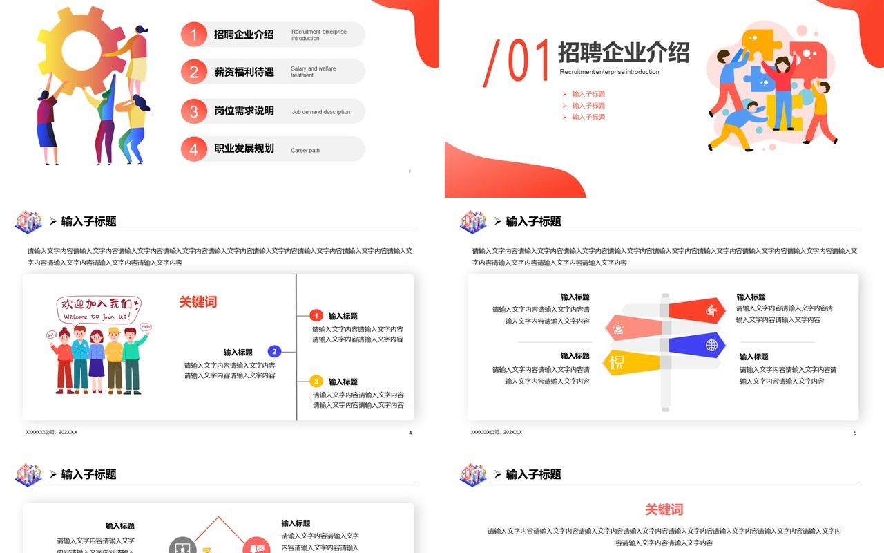 红色插画风企业春季校园招聘会PPT通用模板