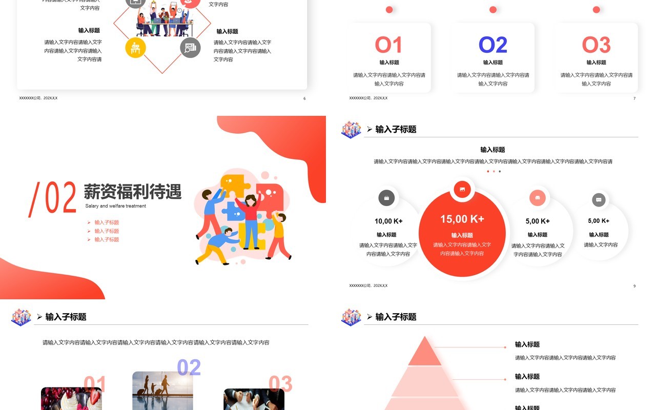 红色插画风企业春季校园招聘会PPT通用模板
