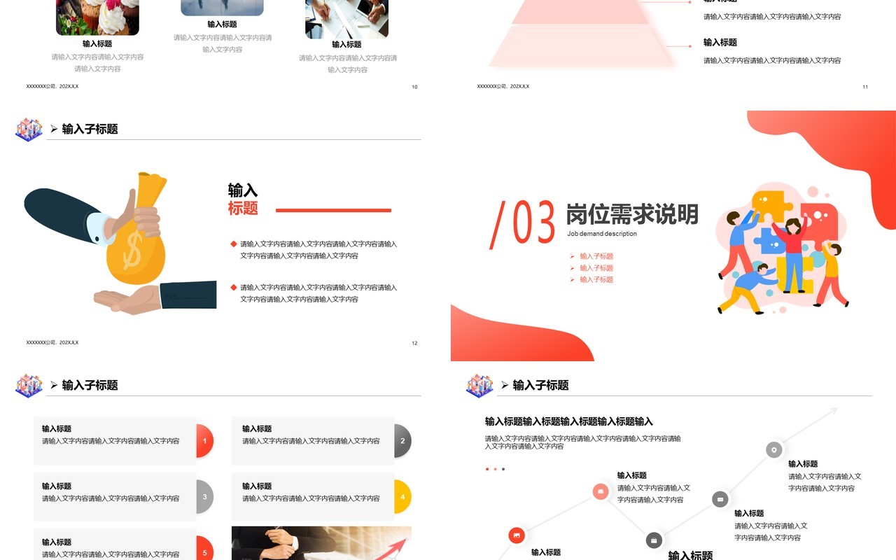 红色插画风企业春季校园招聘会PPT通用模板