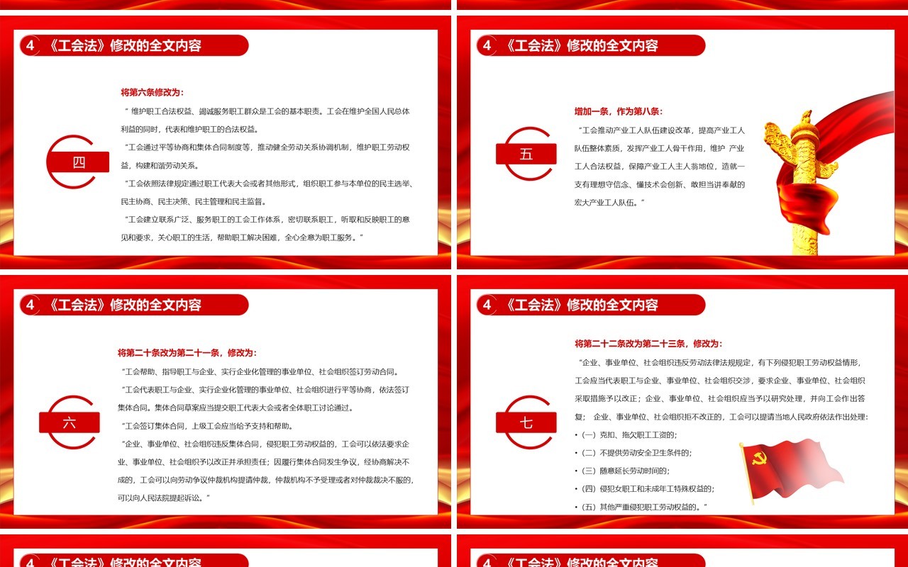 红金大气党政风中华人民共和国工会法PPT模板