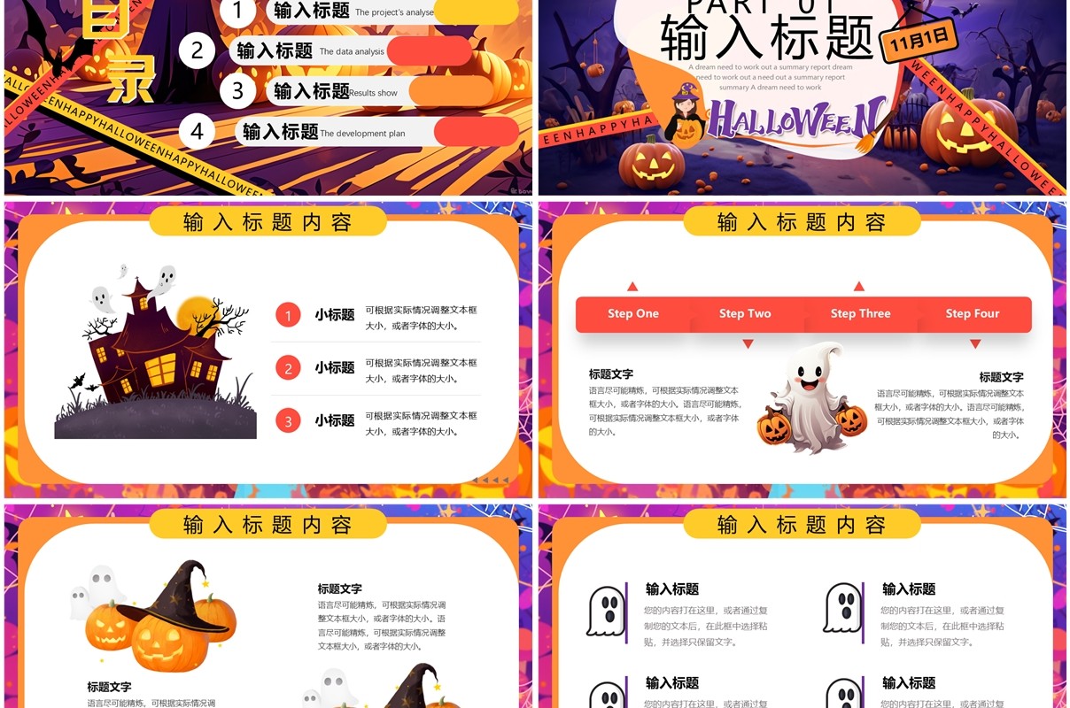紫色卡通风万圣节节日活动PPT通用模板