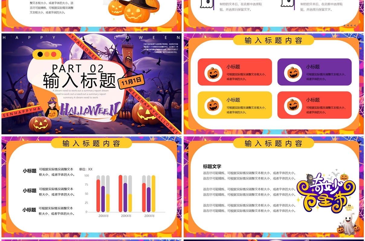 紫色卡通风万圣节节日活动PPT通用模板