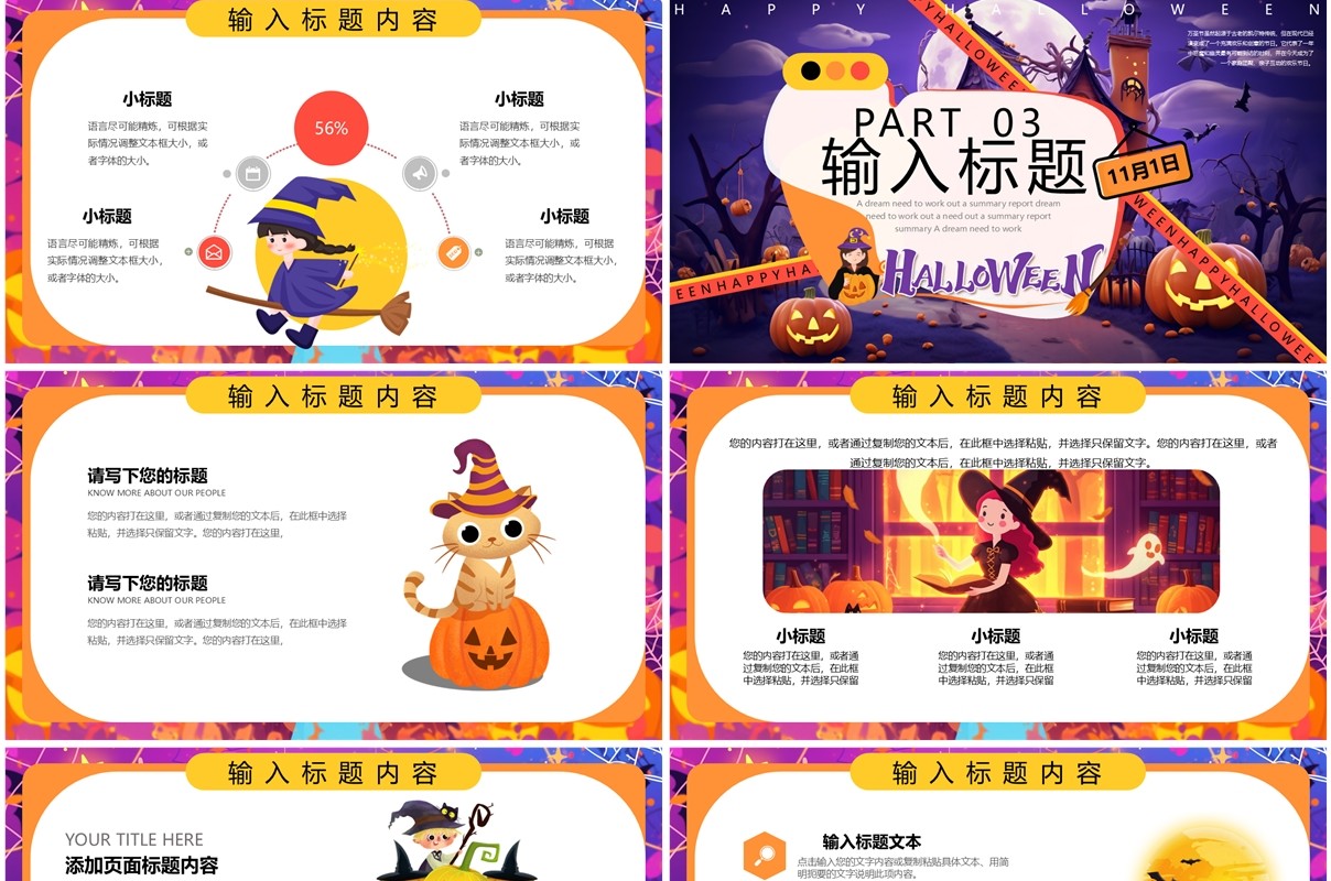 紫色卡通风万圣节节日活动PPT通用模板