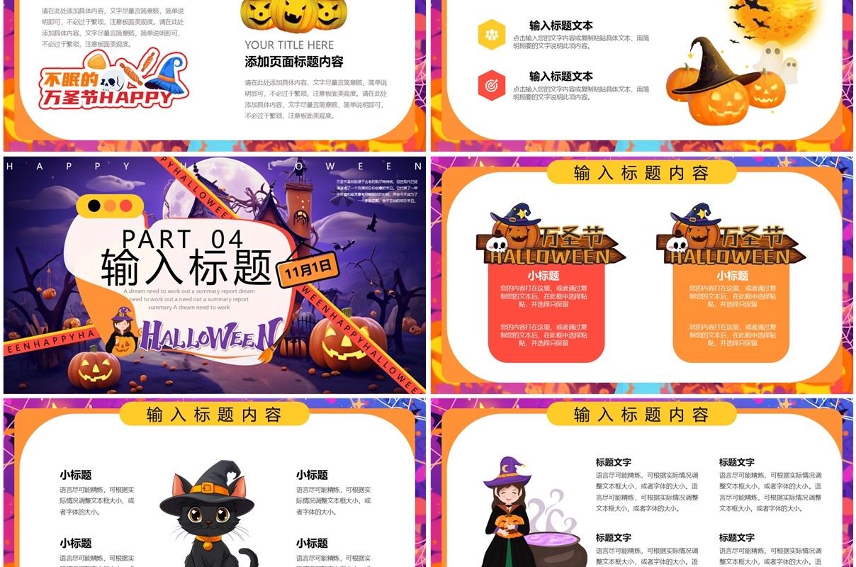 紫色卡通风万圣节节日活动PPT通用模板