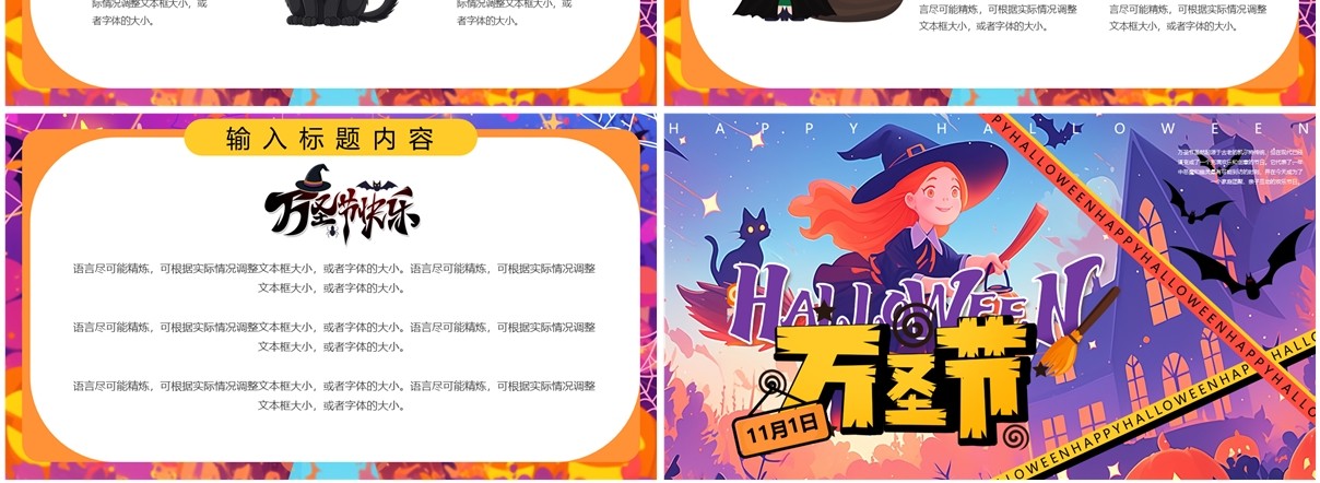 紫色卡通风万圣节节日活动PPT通用模板