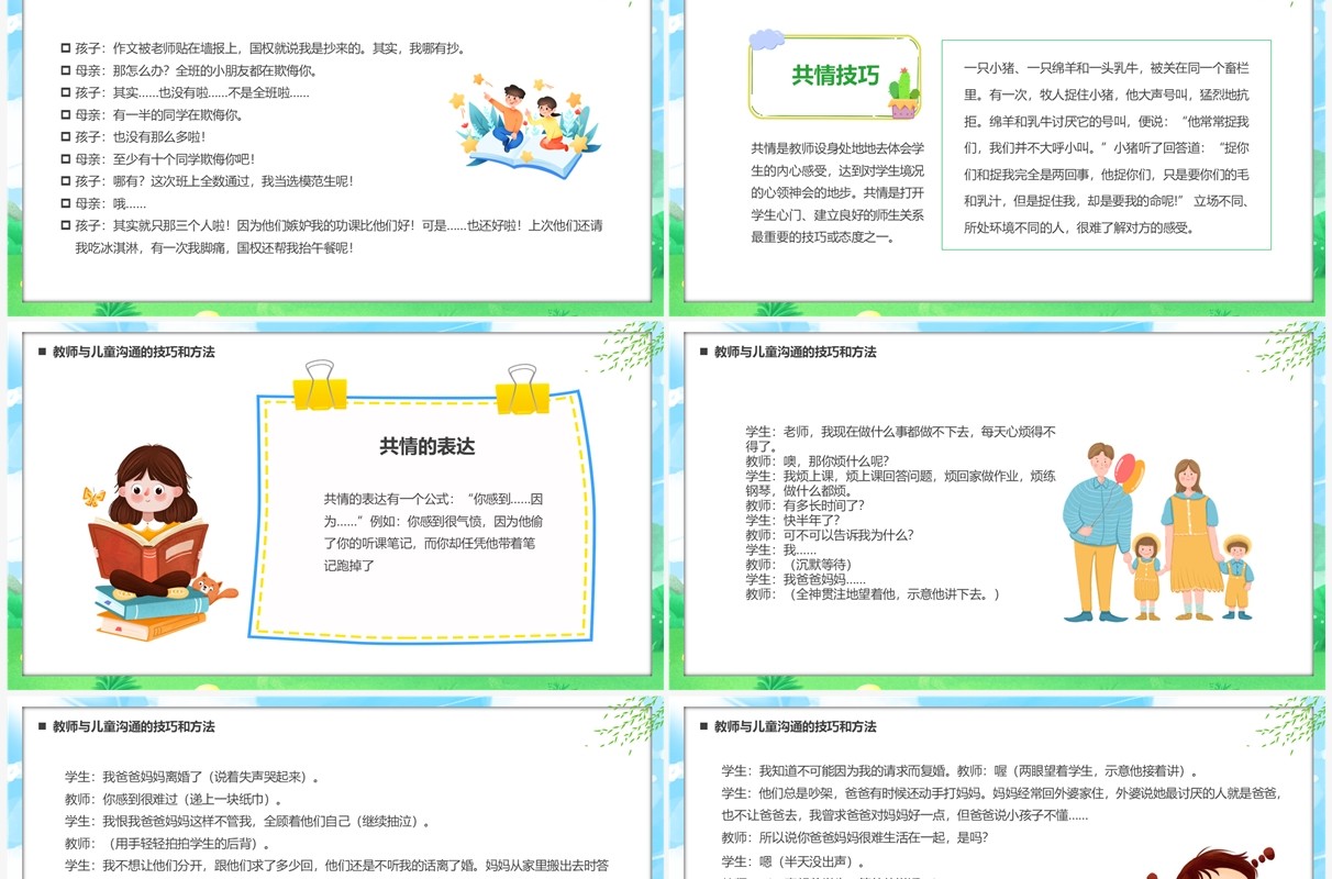 卡通儿童心理学人格的养成及其培养PPT模板