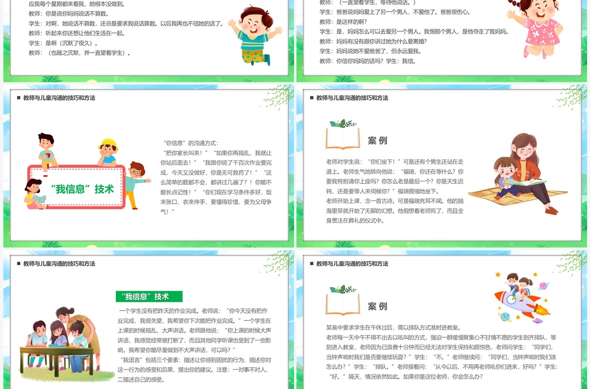 卡通儿童心理学人格的养成及其培养PPT模板