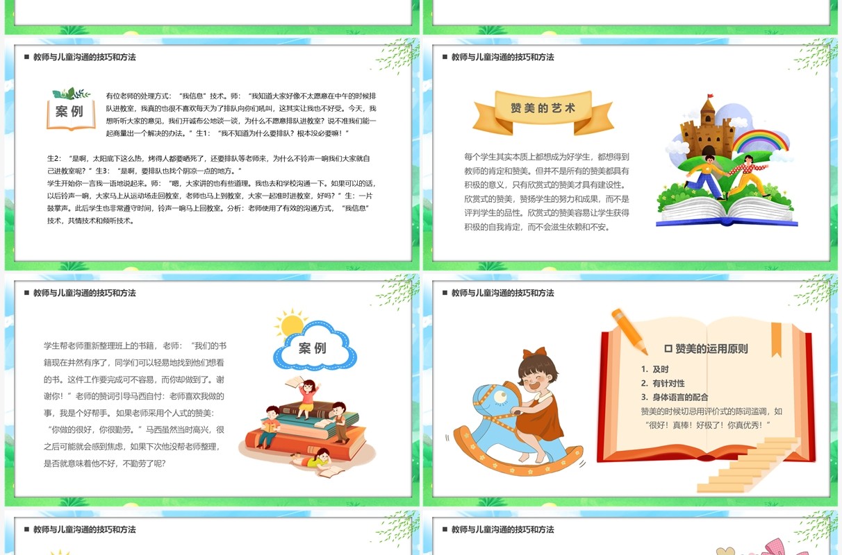 卡通儿童心理学人格的养成及其培养PPT模板