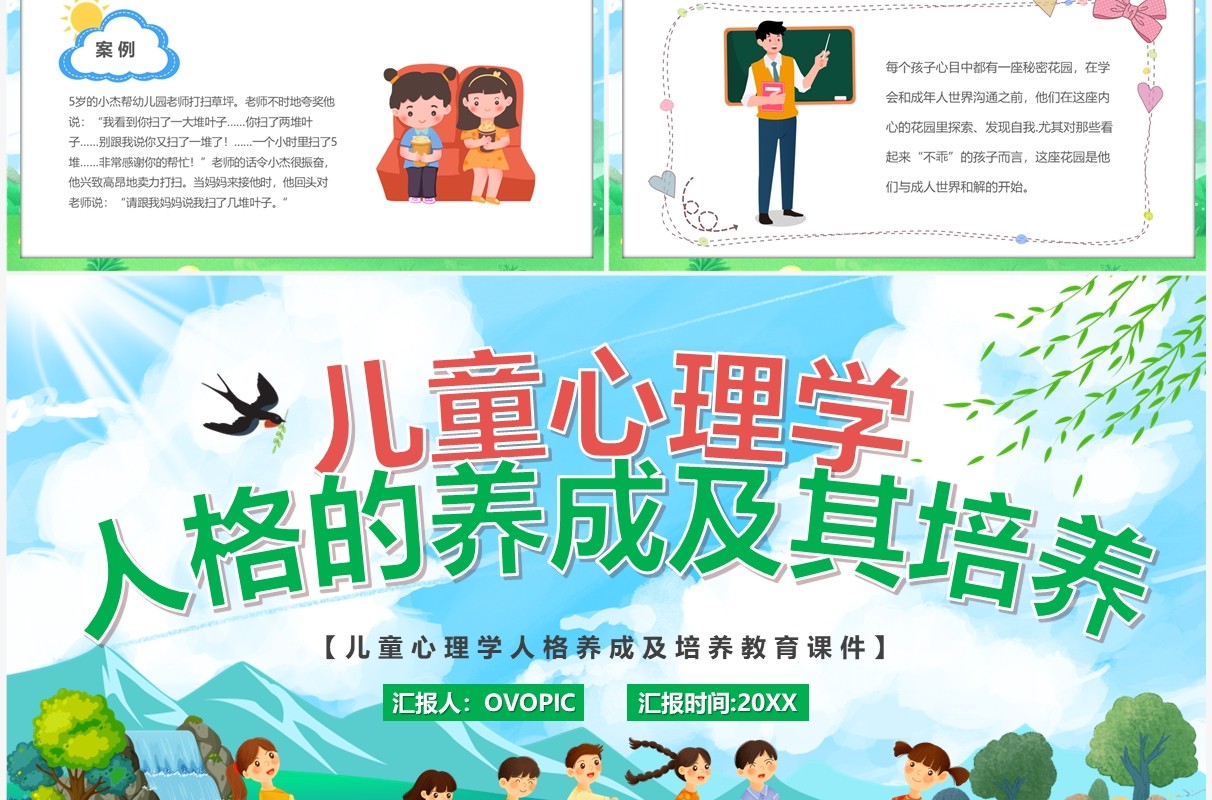 卡通儿童心理学人格的养成及其培养PPT模板