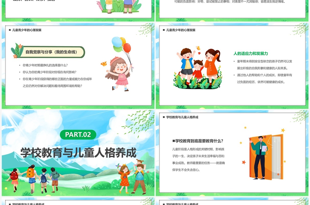 卡通儿童心理学人格的养成及其培养PPT模板