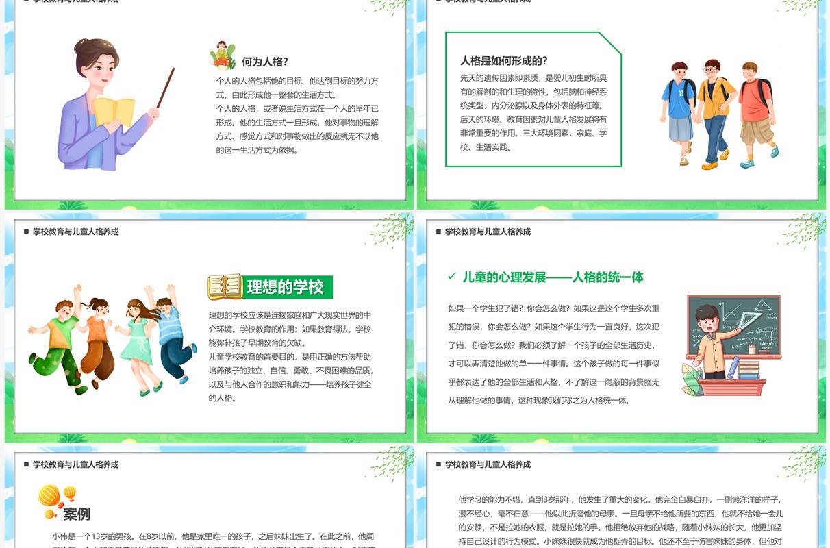卡通儿童心理学人格的养成及其培养PPT模板