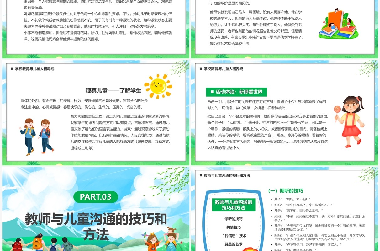 卡通儿童心理学人格的养成及其培养PPT模板