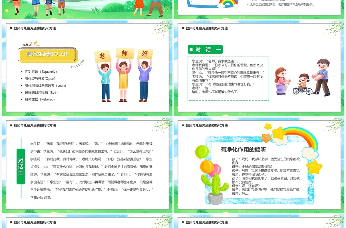 卡通儿童心理学人格的养成及其培养PPT模板