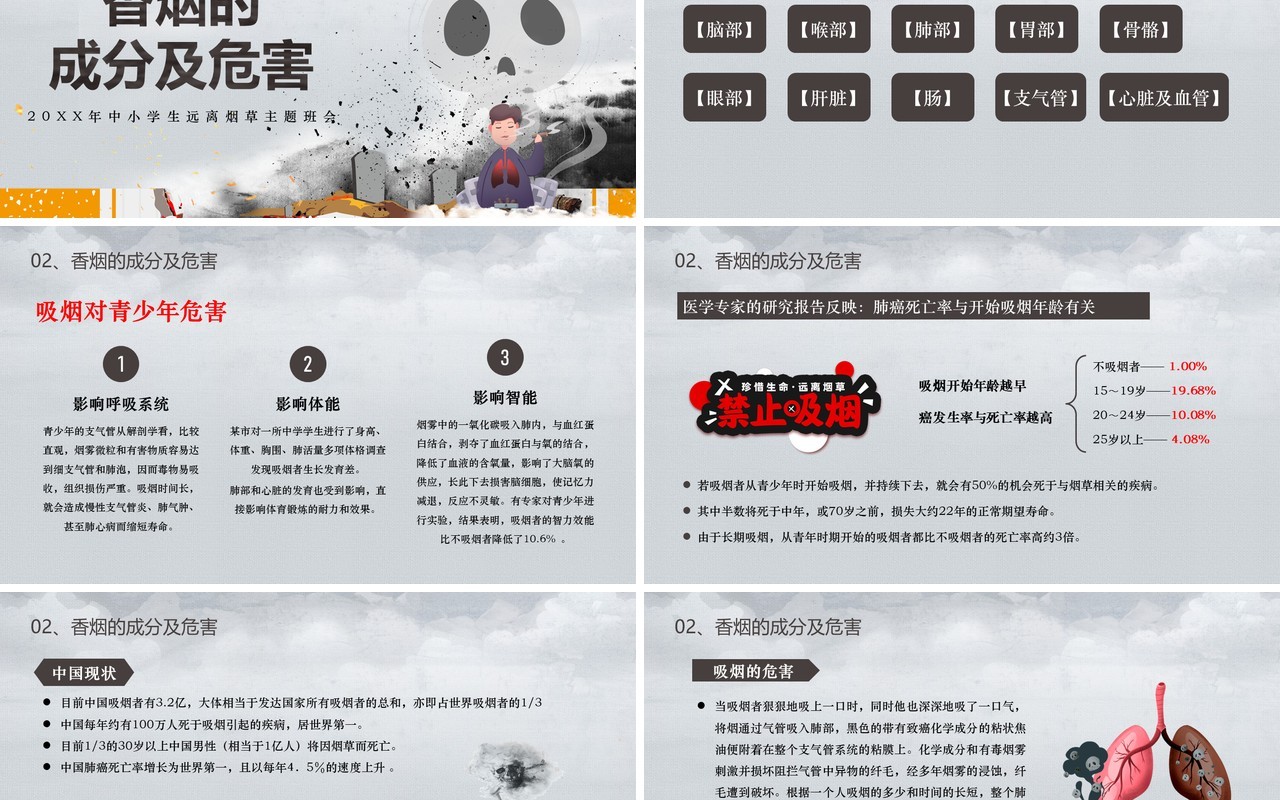 灰色简约风校园禁烟主题班会PPT模板