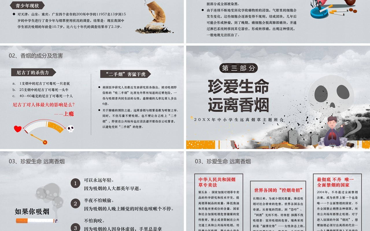 灰色简约风校园禁烟主题班会PPT模板