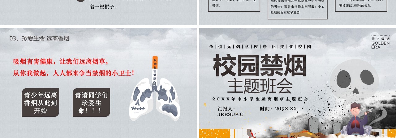 灰色简约风校园禁烟主题班会PPT模板
