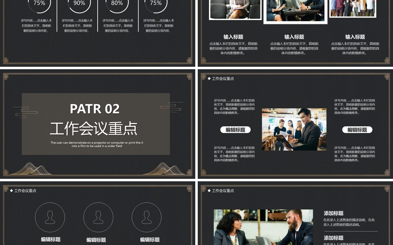 简约工作会议报告计划汇报通用PPT模板