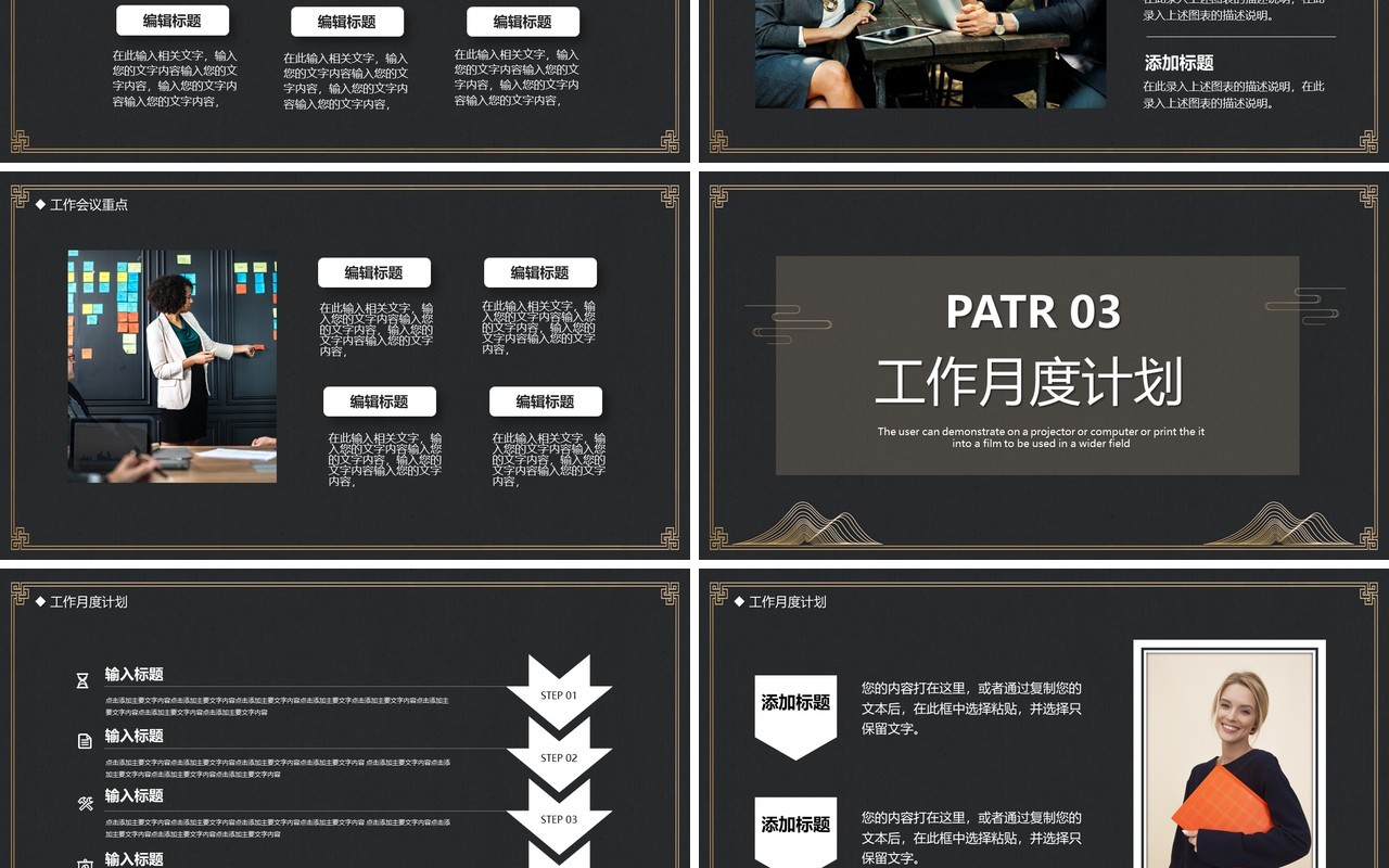 简约工作会议报告计划汇报通用PPT模板