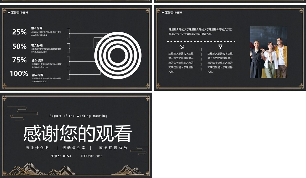简约工作会议报告计划汇报通用PPT模板