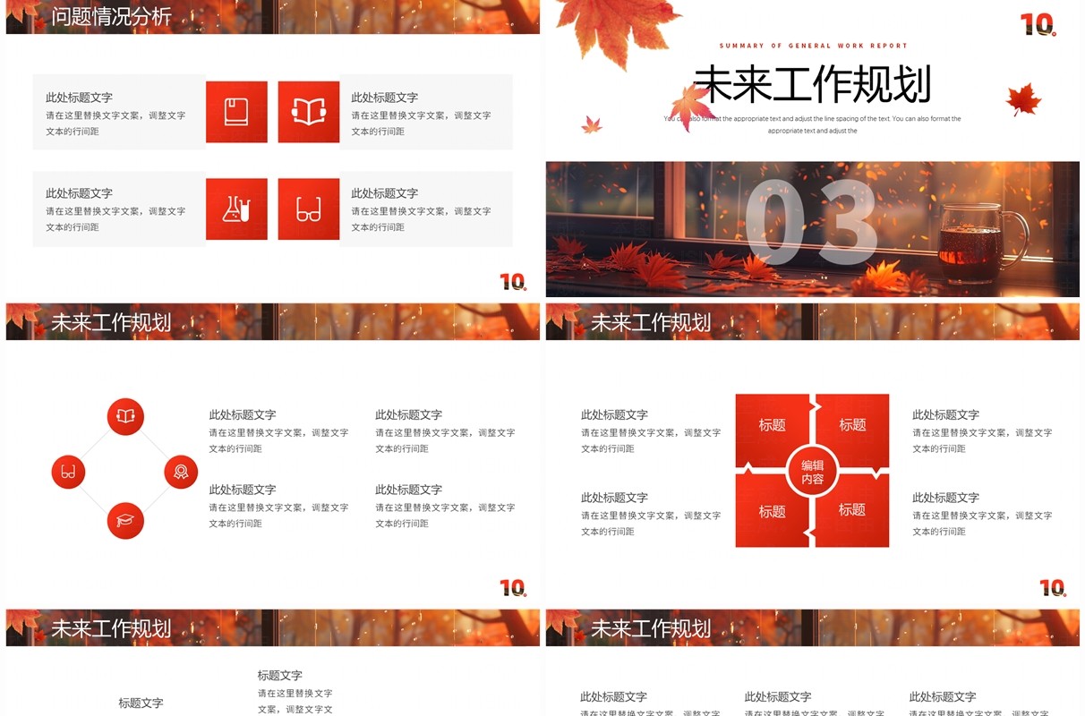 红色插画风你好十月报告PPT通用模板