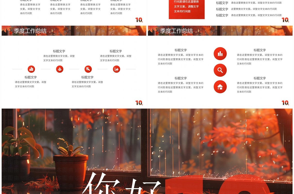 红色插画风你好十月报告PPT通用模板