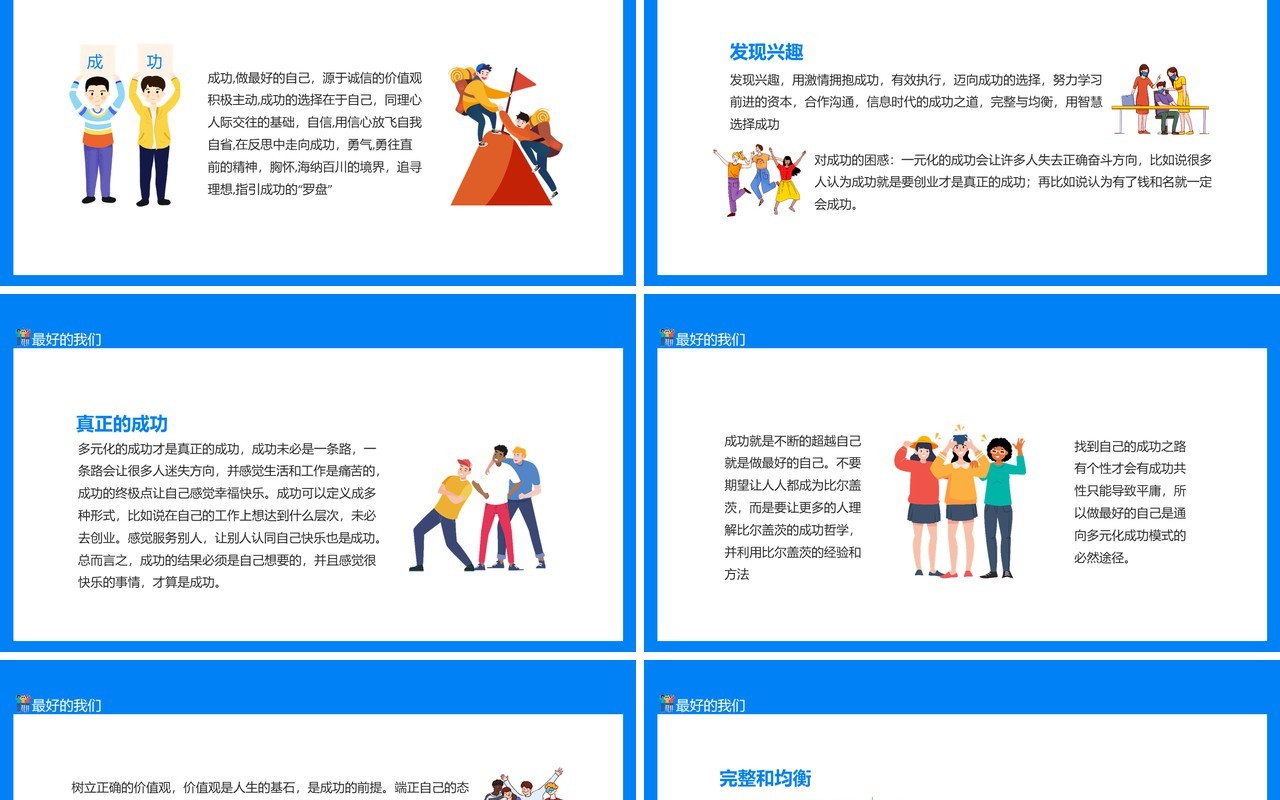 蓝色最好的我们积极主动成功的选择在于自己动态PPT模板