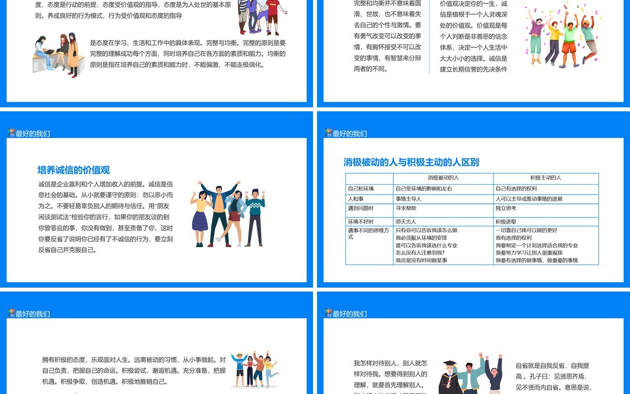 蓝色最好的我们积极主动成功的选择在于自己动态PPT模板