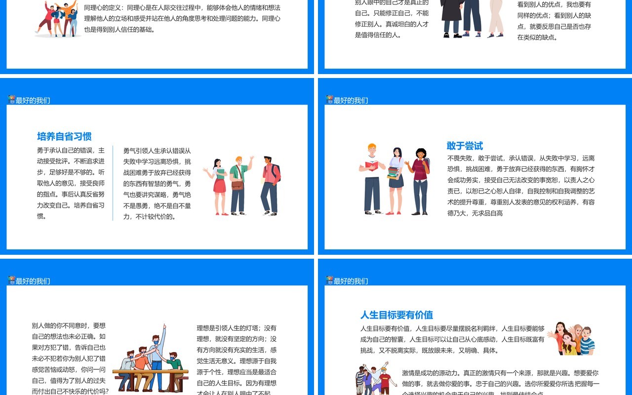 蓝色最好的我们积极主动成功的选择在于自己动态PPT模板