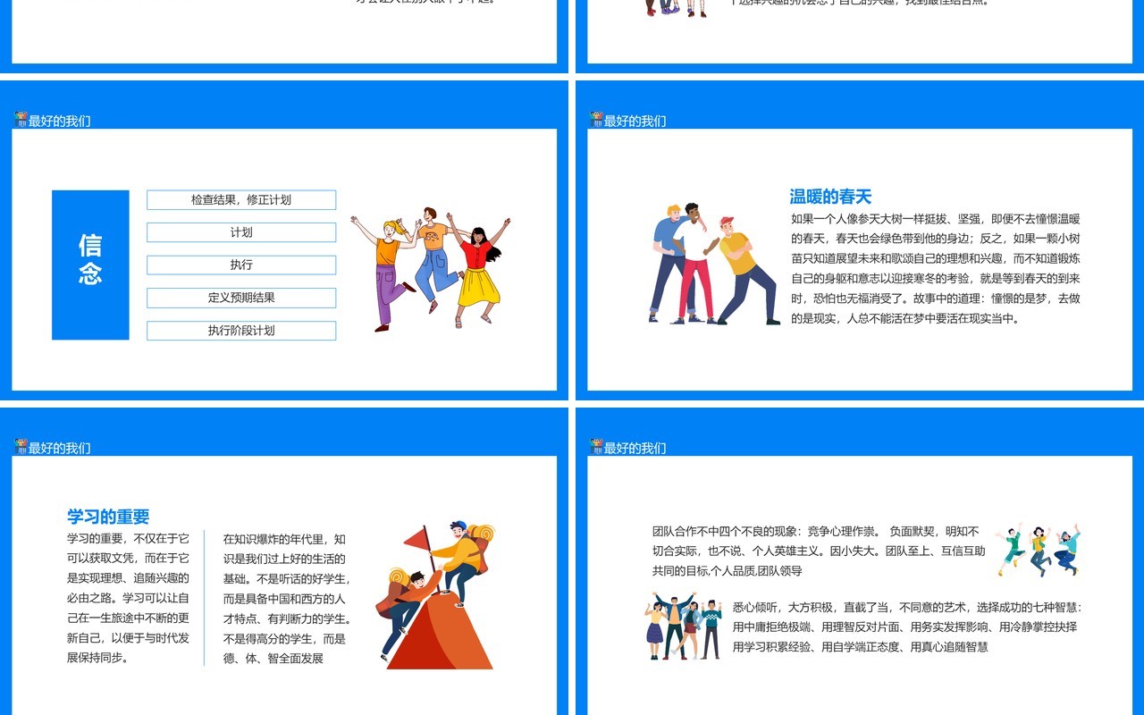 蓝色最好的我们积极主动成功的选择在于自己动态PPT模板