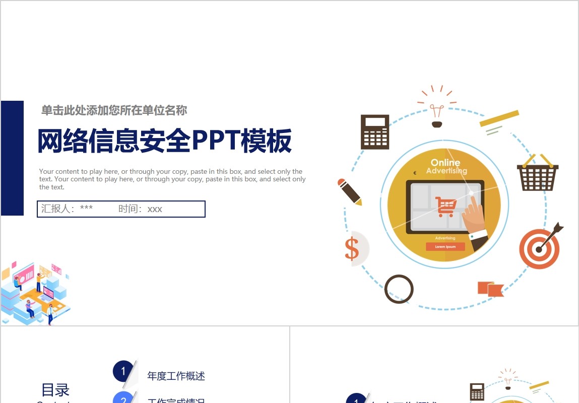 简约网络信息安全PPT模板