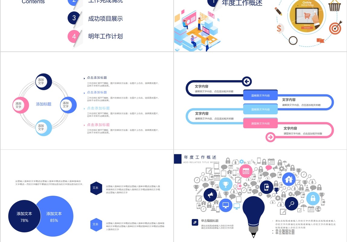 简约网络信息安全PPT模板
