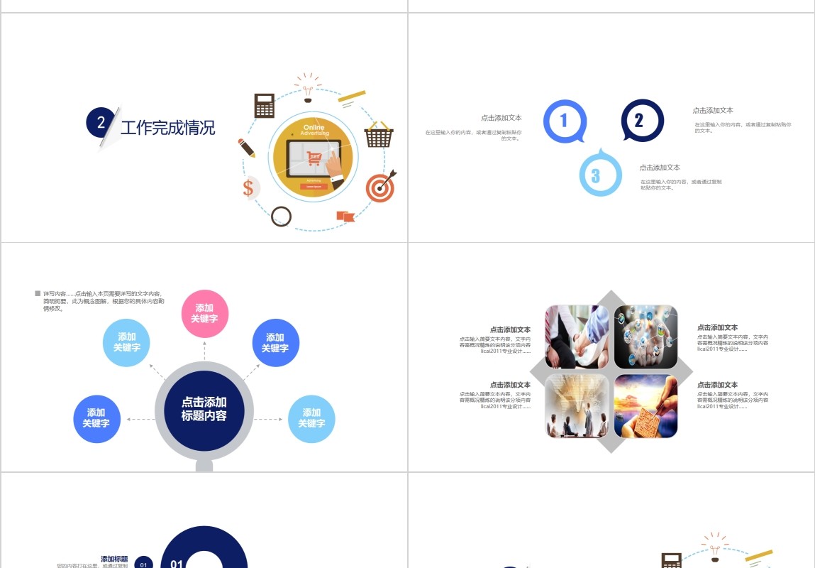 简约网络信息安全PPT模板