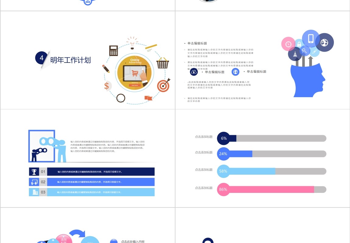 简约网络信息安全PPT模板
